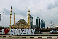 Город -Герой Грозный